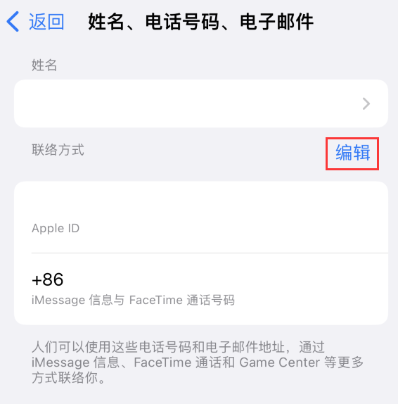 哈密苹果手机维修点分享iPhone 上更新 Apple ID的方法 