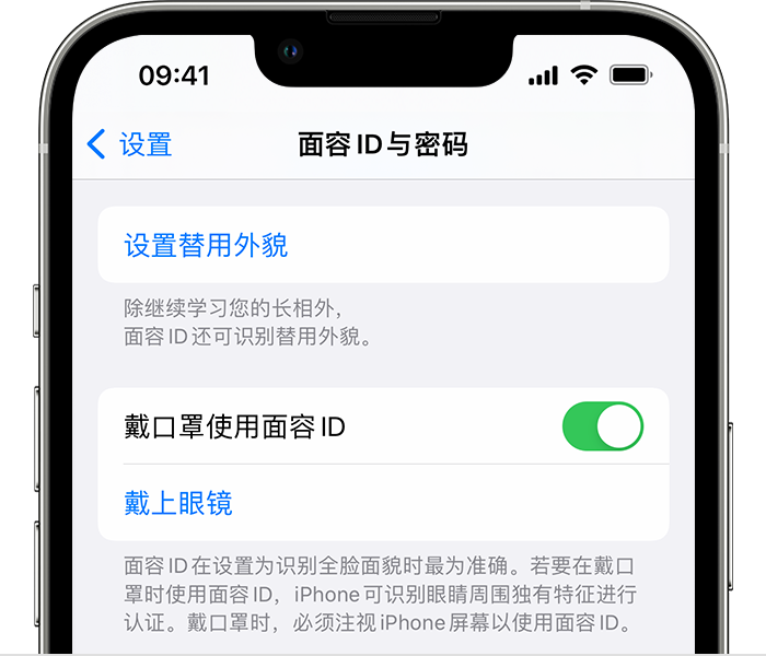 哈密苹果14维修店分享佩戴口罩时通过面容 ID 解锁 iPhone 14的方法 