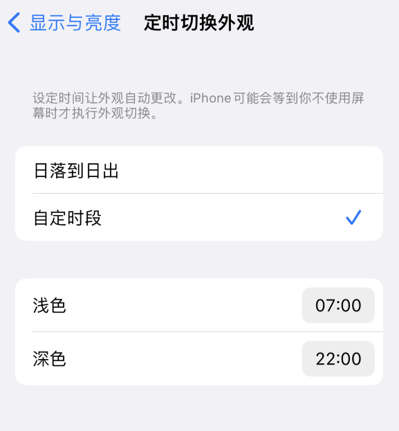 哈密苹果维修分享如何让 iPhone 14 自动开启“深色”模式？ 