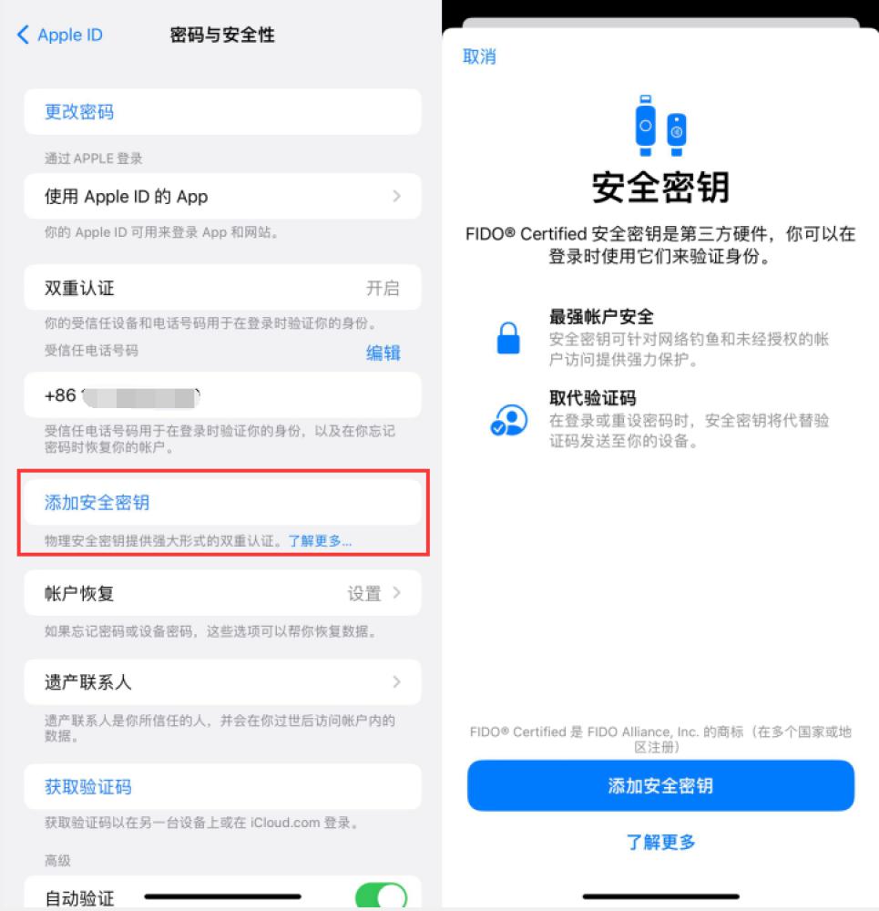 哈密苹果服务网点分享物理安全密钥有什么用？iOS 16.3新增支持物理安全密钥会更安全吗？ 