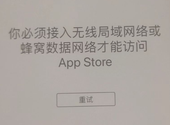 哈密苹果服务网点分享无法在 iPhone 上打开 App Store 怎么办 