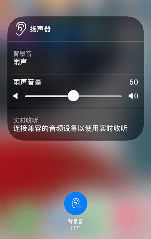 哈密苹果14维修分享iPhone 14 使用技巧：通过自带的“背景音”功能播放雨声和其他环境噪声 
