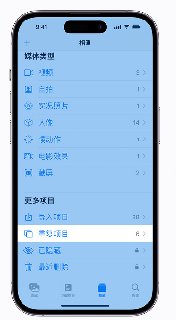哈密苹果手机维修分享升级 iOS 16 后无法查看到“重复项目”相簿怎么办 