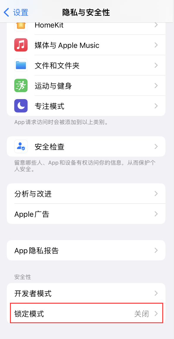 哈密苹果手机维修分享iOS 16 “锁定模式”是什么 