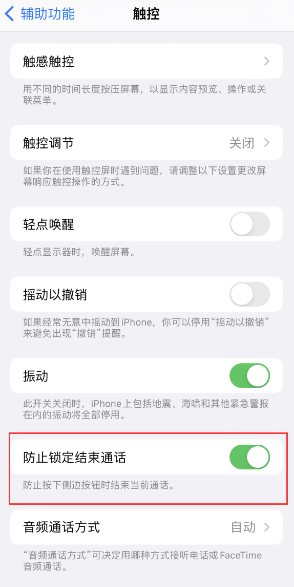 哈密苹果手机维修分享iOS 16 新增“防止锁定结束通话”选项，避免不小心挂断重要电话 
