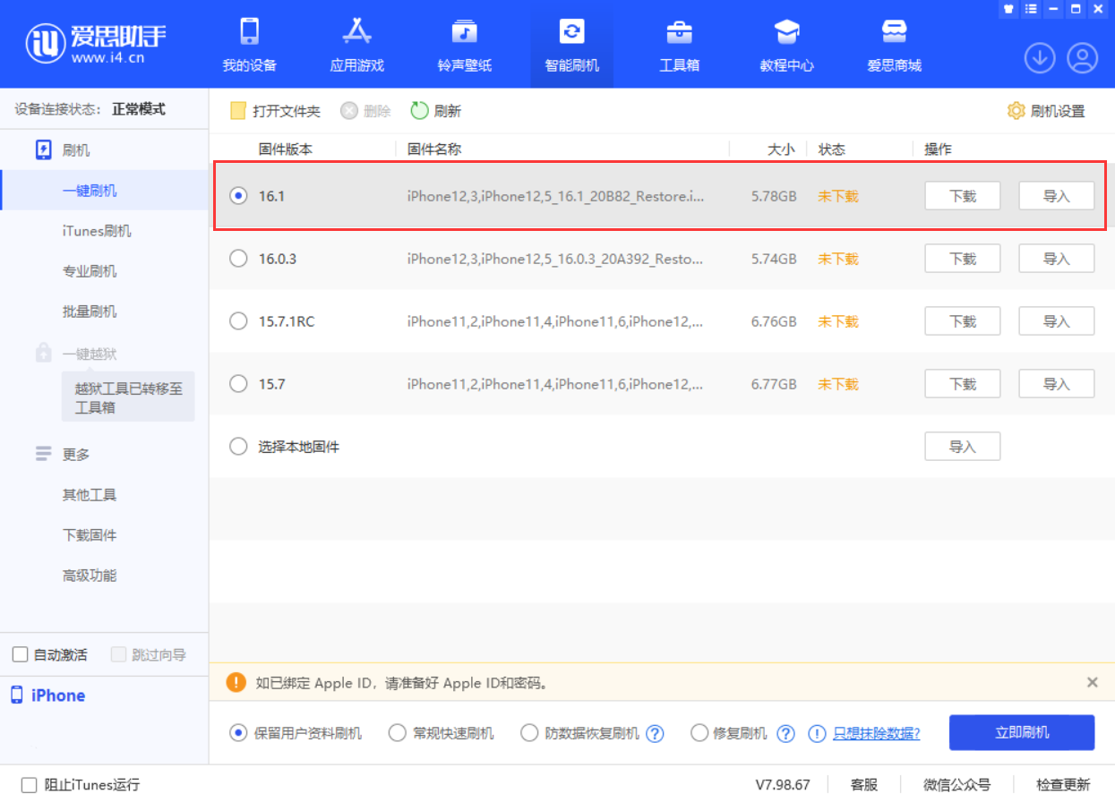 哈密苹果手机维修分享iOS 16.1正式版新增了哪些新功能 