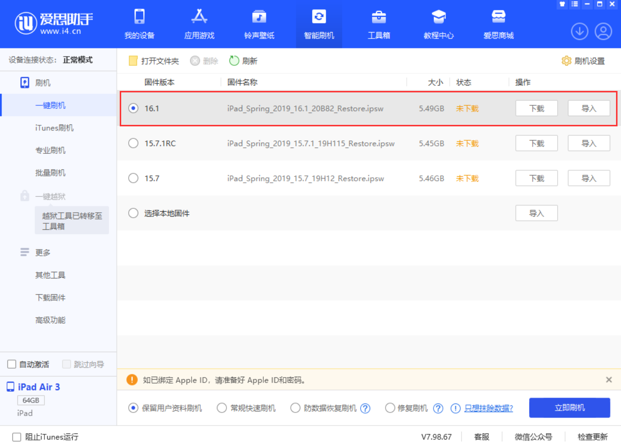 哈密苹果手机维修分享iPadOS 16 正式版更新了哪些内容 