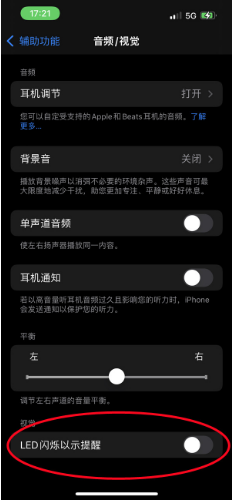 哈密苹果14维修分享iPhone 14如何开启或关闭来电闪光灯 