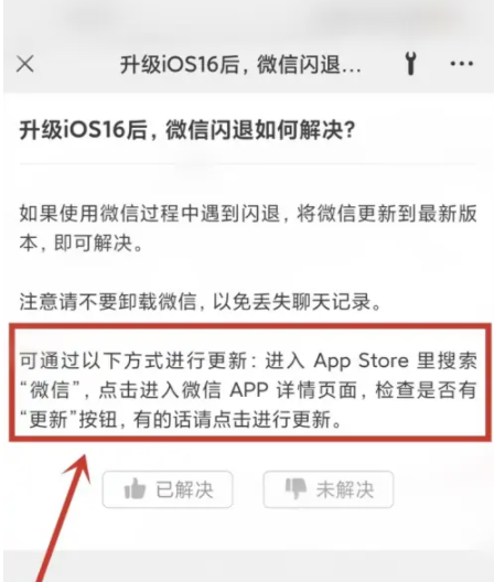 哈密苹果手机维修分享升级iOS 16.0.2后微信闪退解决办法 