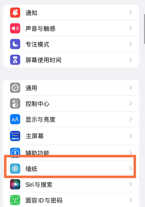 哈密苹果14维修分享iPhone 14壁纸设置教程 