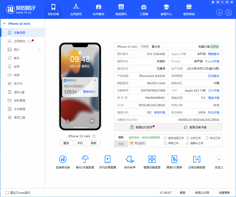 哈密苹果手机维修分享iOS 16.0.2值得升级吗 