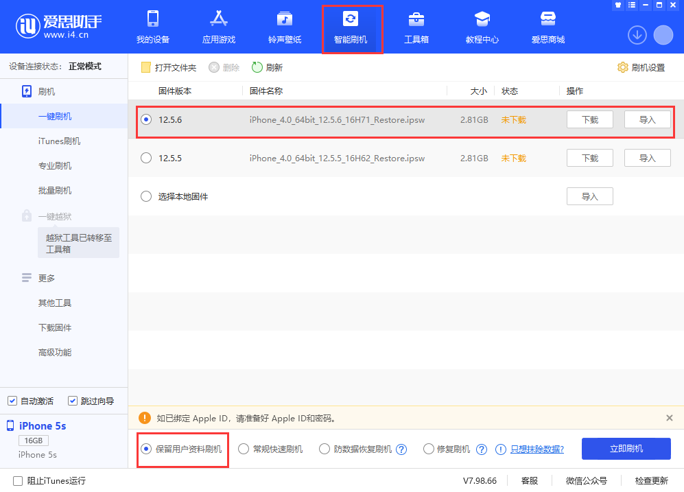 哈密苹果手机维修分享iPhone 5S、6等旧机型有必要升iOS 12.5.6吗 