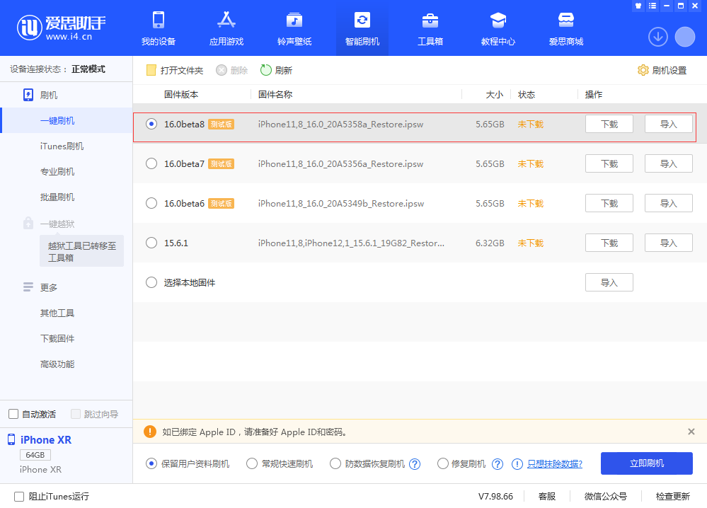 哈密苹果手机维修分享iOS 16 Beta 8更新内容及升级方法 
