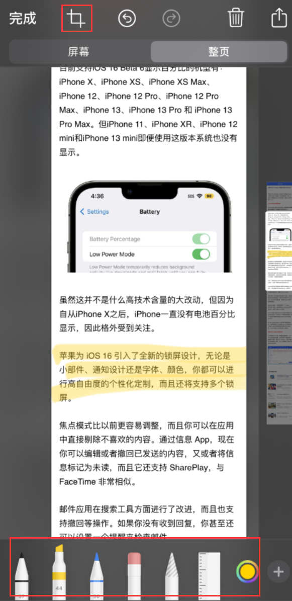 哈密苹果手机维修分享小技巧：在 iPhone 上给截屏图片做标记 