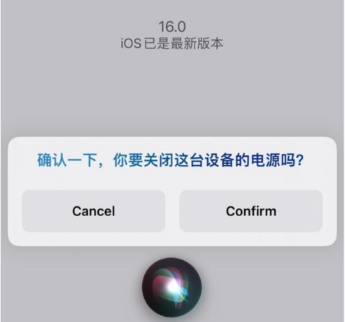 哈密苹果手机维修分享iOS 16 Beta5为什么要取消Siri语音关机功能 