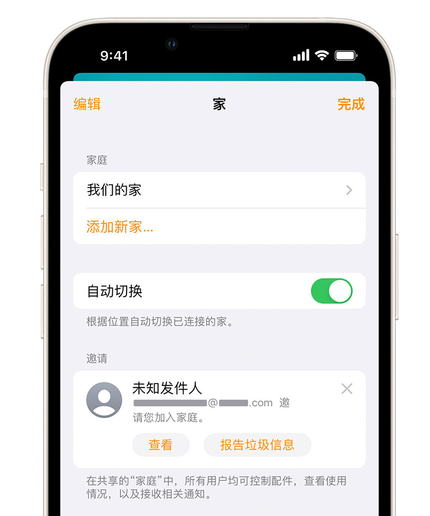 哈密苹果手机维修分享iPhone 小技巧：在“家庭”应用中删除和举报垃圾邀请 