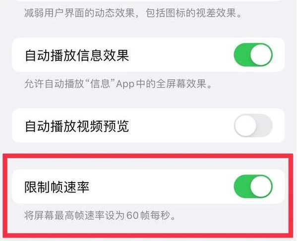 哈密苹果13维修分享iPhone13 Pro高刷是否可以手动控制 