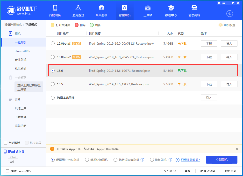 哈密苹果手机维修分享iOS15.6正式版更新内容及升级方法 