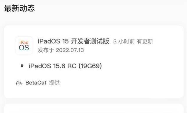 哈密苹果手机维修分享苹果iOS 15.6 RC版更新建议 