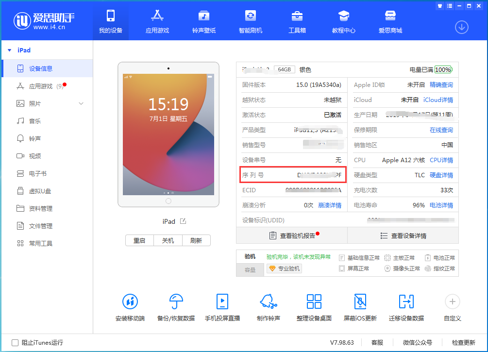 哈密苹果手机维修分享iPhone设备如何查询序列号 