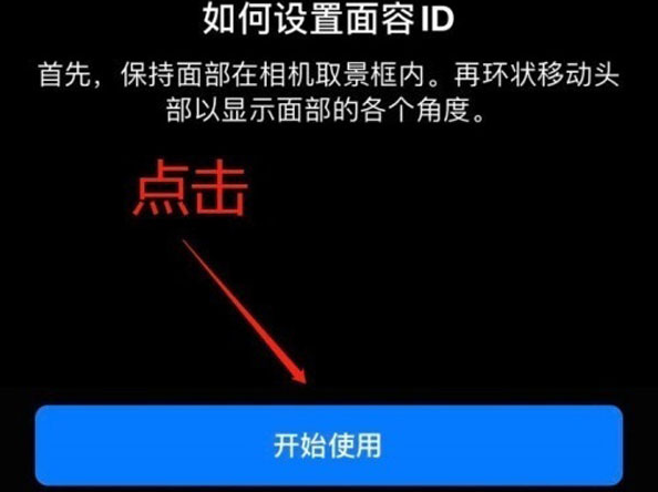 哈密苹果13维修分享iPhone 13可以录入几个面容ID 