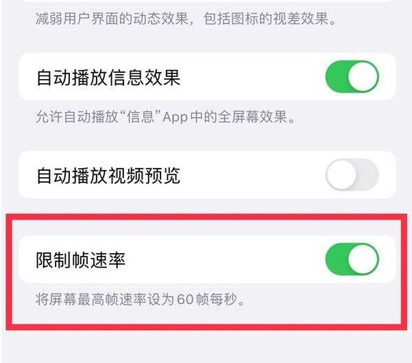 哈密苹果13维修分享iPhone13 Pro高刷设置方法 