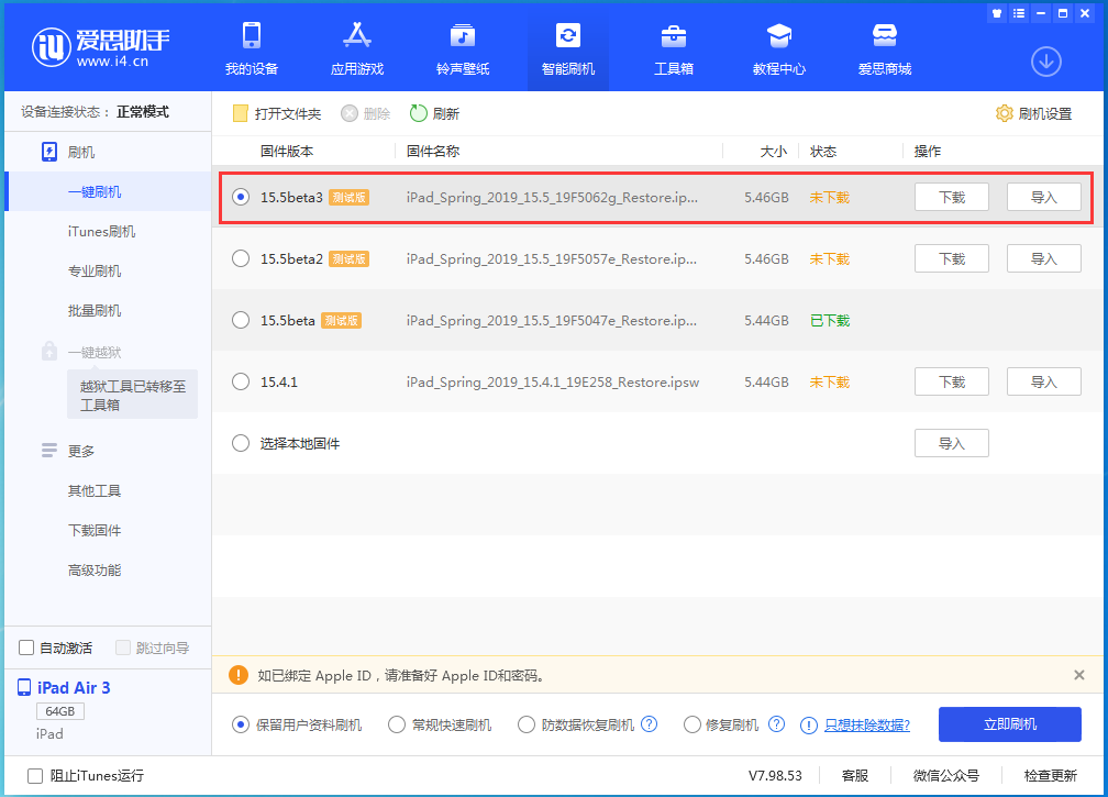 哈密苹果手机维修分享iOS15.5 Beta 3更新内容及升级方法 