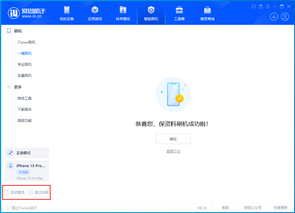 哈密苹果手机维修分享iOS 17.3正式版一键刷机教程 