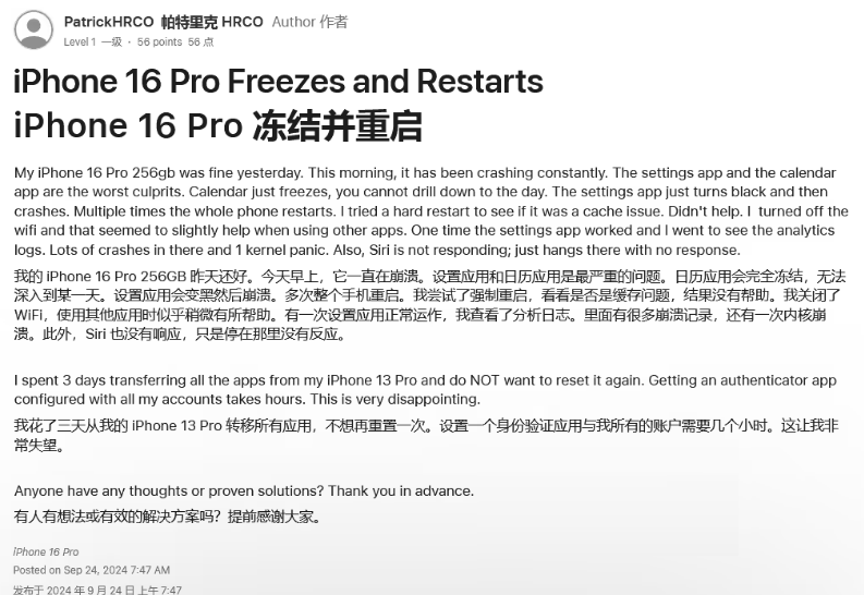 哈密苹果16维修分享iPhone 16 Pro / Max 用户遇随机卡死 / 重启问题 