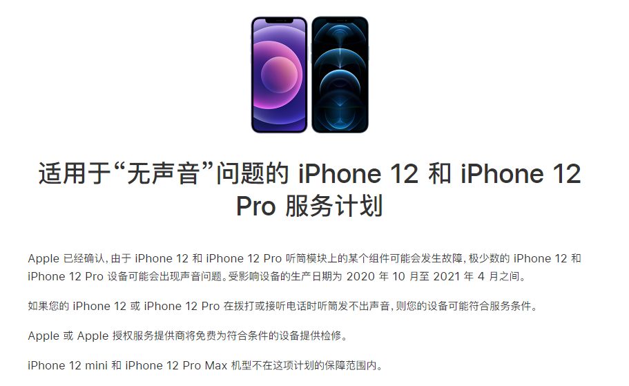 哈密苹果手机维修分享iPhone 12/Pro 拨打或接听电话时无声音怎么办 