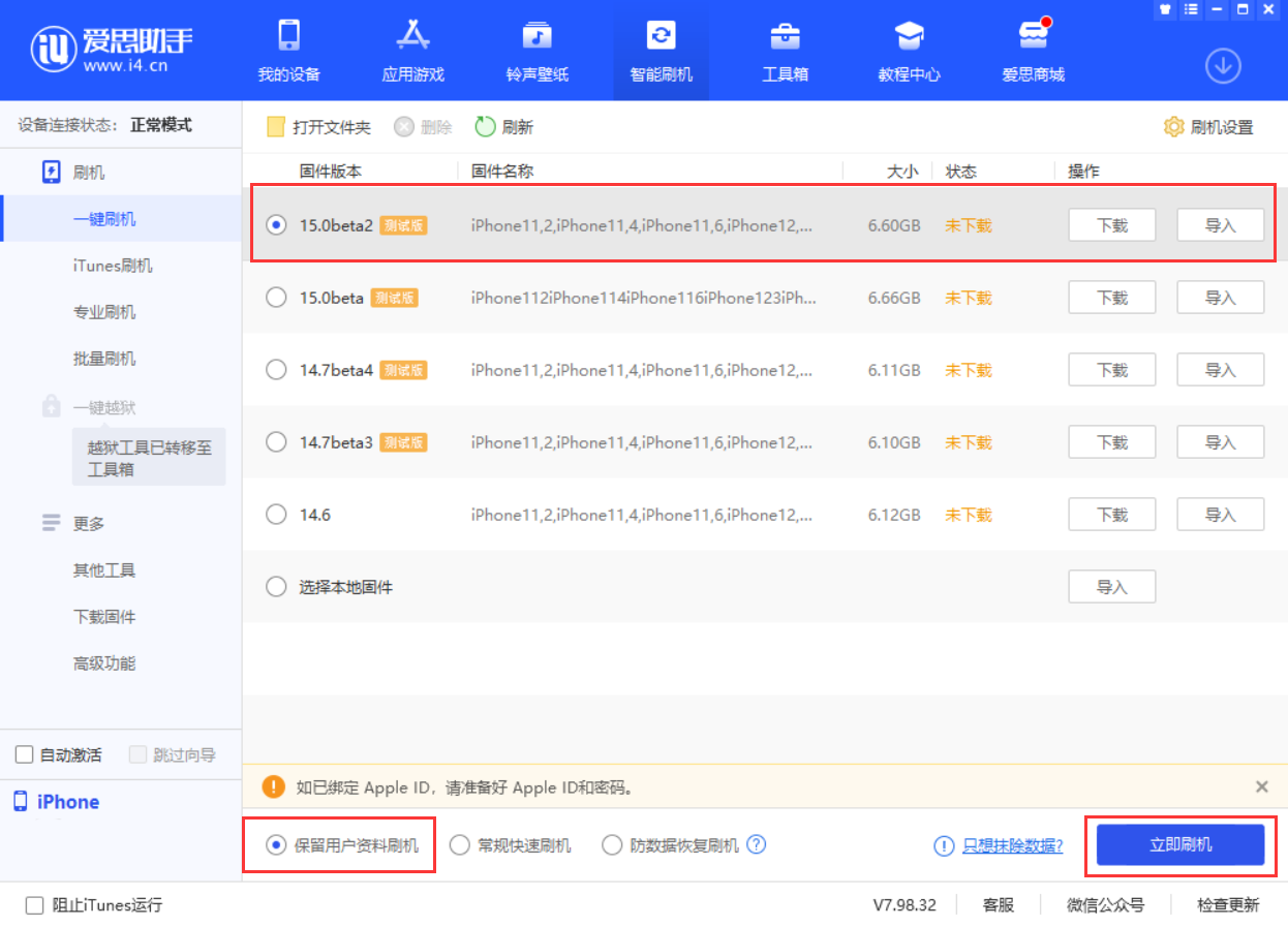 哈密苹果手机维修分享iOS 15.0 公测版与 iOS 15 beta 2 测试版有什么区别 