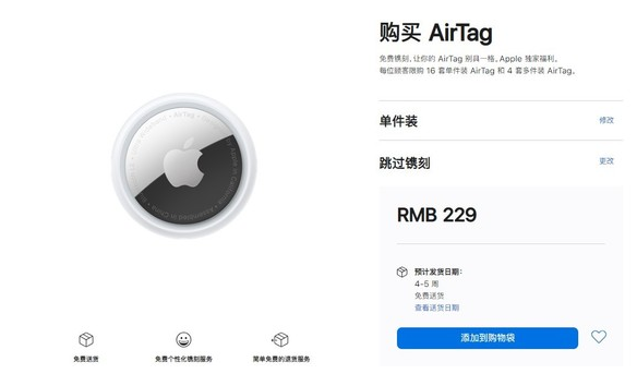 哈密苹果手机维修分享购买AirTag后多久可以到货 