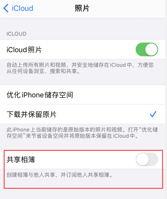 哈密苹果手机维修分享iPhone 总是收到共享相簿广告，如何解决 
