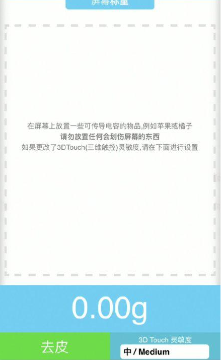 哈密苹果手机维修分享iPhone手机称重的步骤 