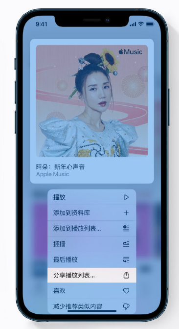 哈密苹果手机维修分享Apple Music 新增新年歌单，快来分享给好友 
