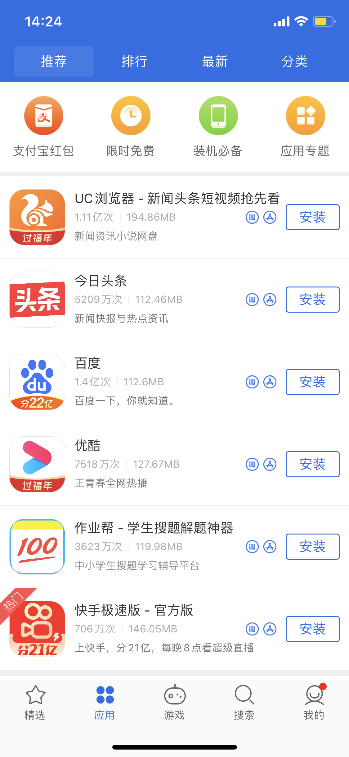 哈密苹果手机维修分享iPhone 12 免输入密码下载应用的三种方法 