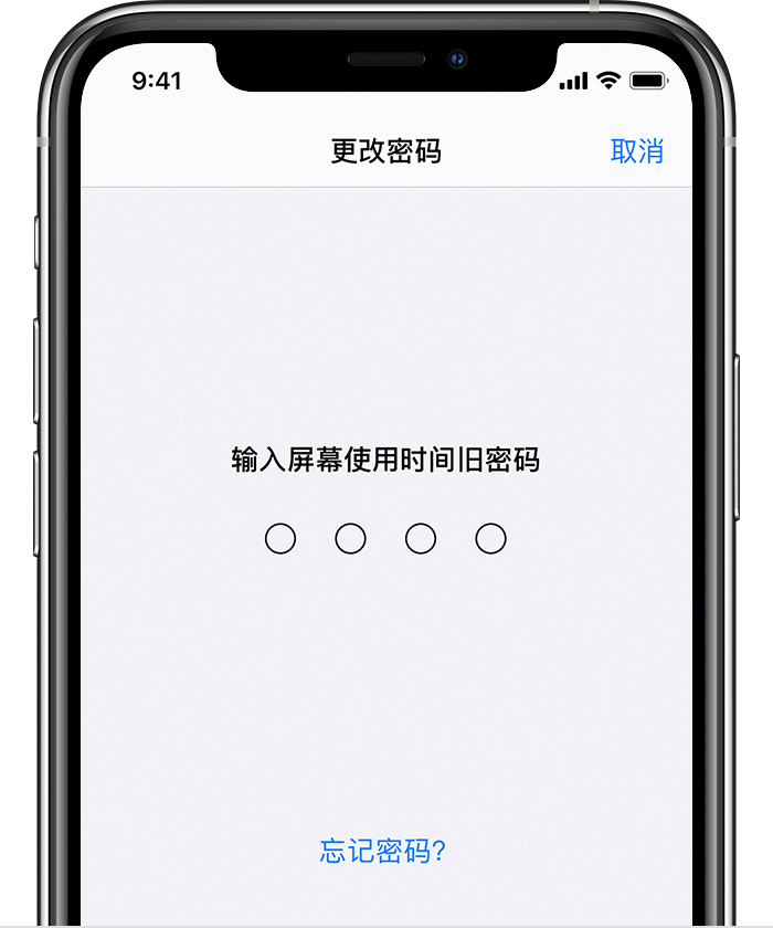 哈密苹果手机维修分享iOS 14 忘记屏幕使用时间密码怎么办 