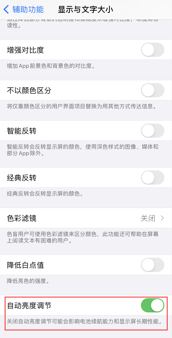哈密苹果手机维修分享iPhone 自动亮度调节失灵怎么办 