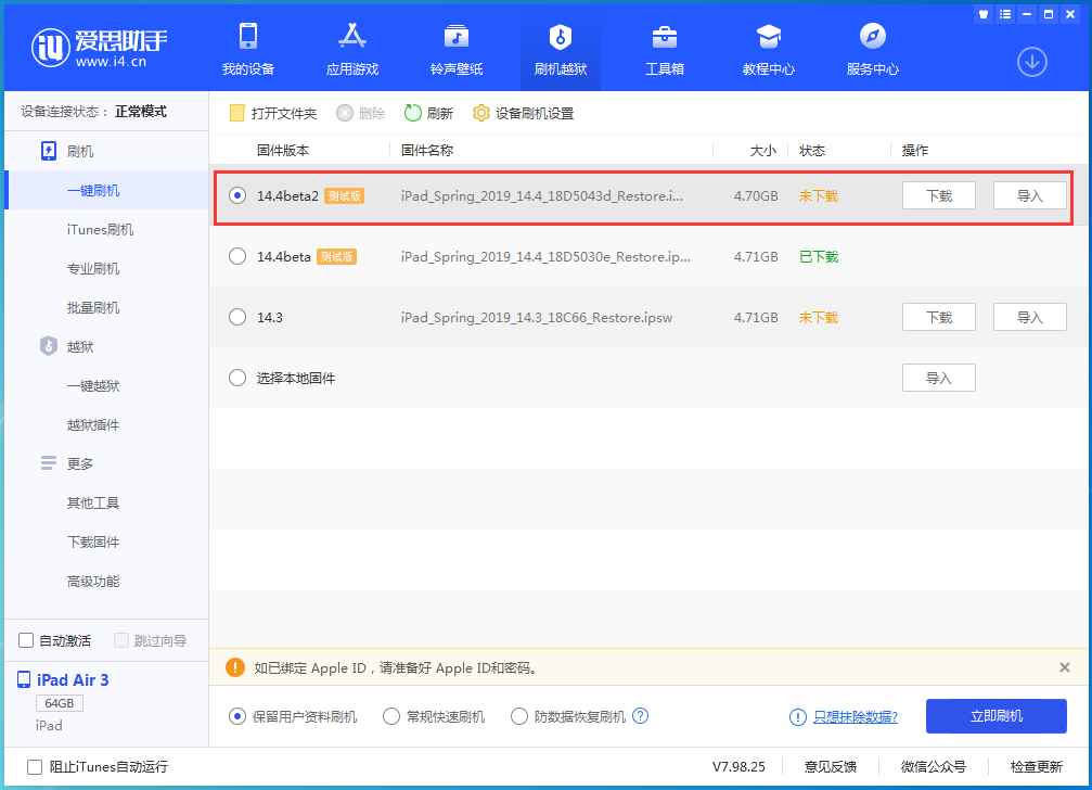 哈密苹果手机维修分享iOS 14.4 Beta 2更新内容及升级方法 