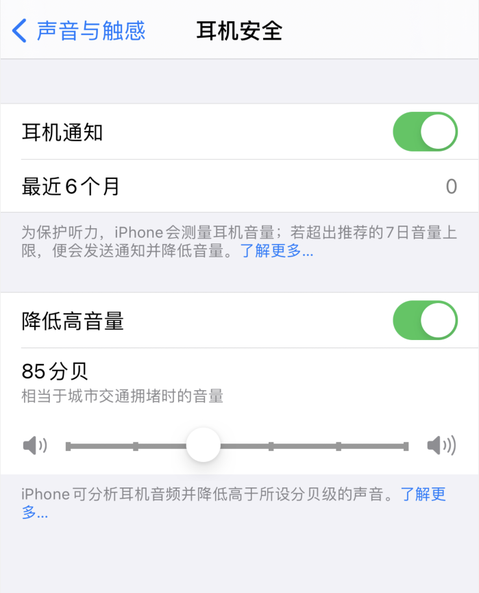 哈密苹果手机维修分享iOS 14 新增保护听力功能 