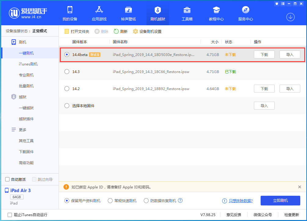 哈密苹果手机维修分享苹果iOS 14.4/iPadOS 14.4 Beta 1发布 