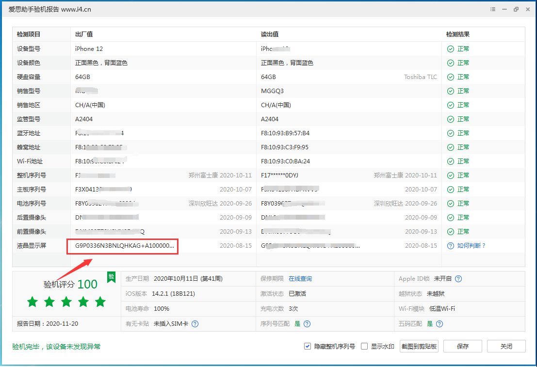 哈密苹果手机维修分享iPhone12全系列屏幕变绿是什么原因造成的 