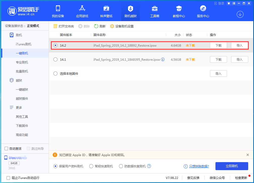 哈密苹果手机维修分享老机型推荐升级iOS14.2正式版吗 