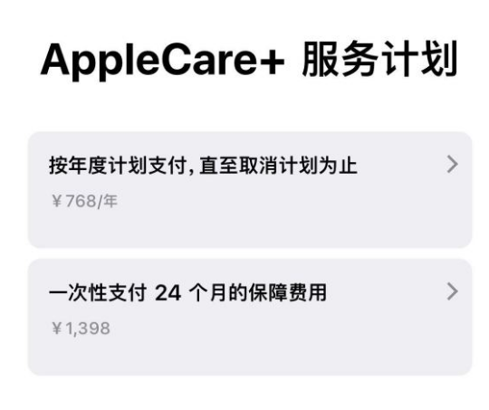 哈密苹果手机维修分享Apple Care+ 服务计划年度支付和一次性支付有什么区别 