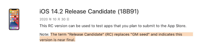 哈密苹果手机维修分享iOS 14.2 RC版是什么版 