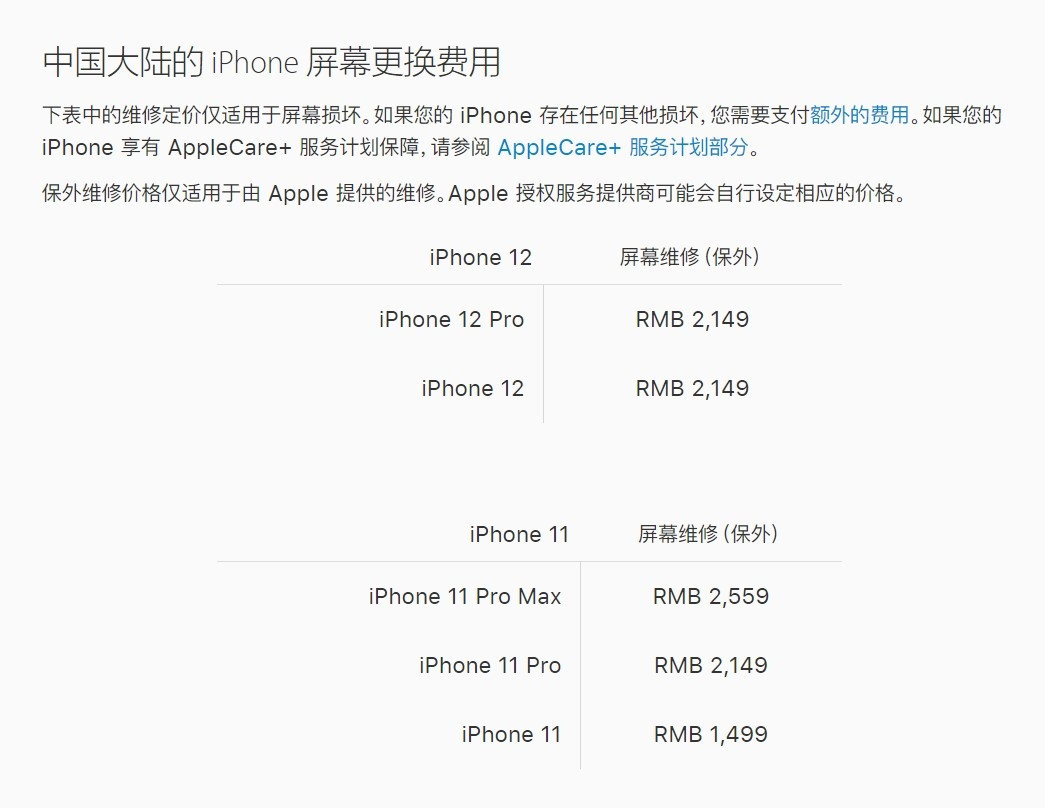 哈密苹果手机维修分享iPhone 12/12 Pro 更换屏幕多少钱 
