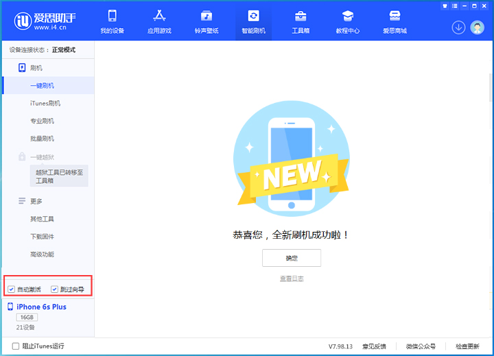 哈密苹果手机维修分享iOS 15.7.8 正式版升级_iOS 15.7.8 正式版一键刷机教程 