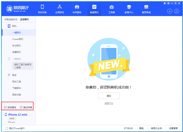 哈密苹果手机维修分享iOS 16.6 RC版升级_iOS 16.6 RC版一键刷机教程 