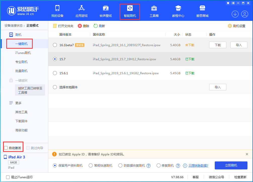 哈密苹果手机维修分享iOS 15.7正式版刷机_iOS 15.7正式版一键升级教程 
