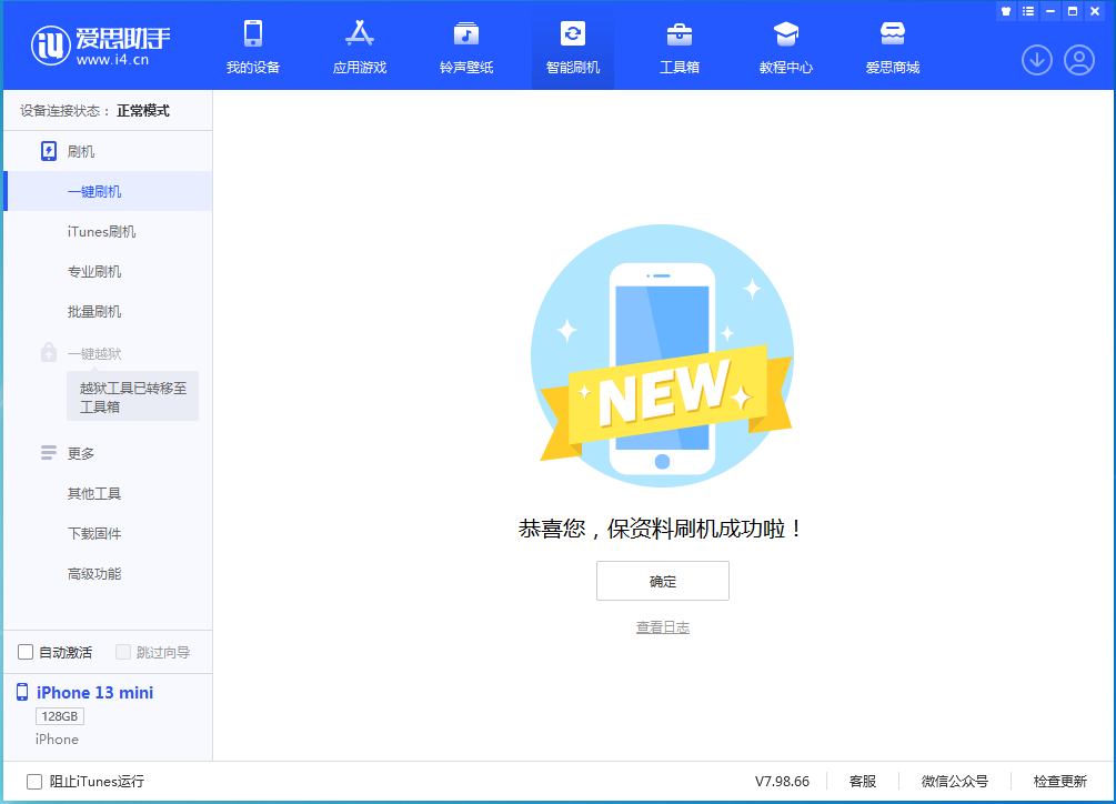 哈密苹果手机维修分享iOS 16 RC版升级_iOS 16 RC版一键刷机教程 